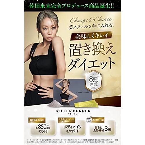 キラーバーナー 倖田來未完全監修 置き換えダイエット ダイエット