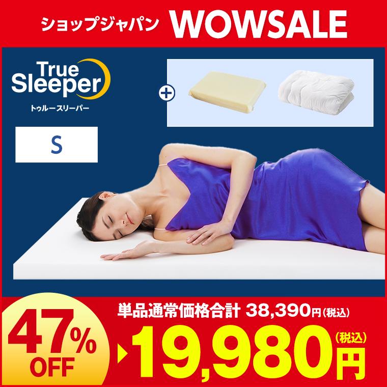 トゥルースリーパー（True Sleeper） 2/25 17:00まで ショップジャパン