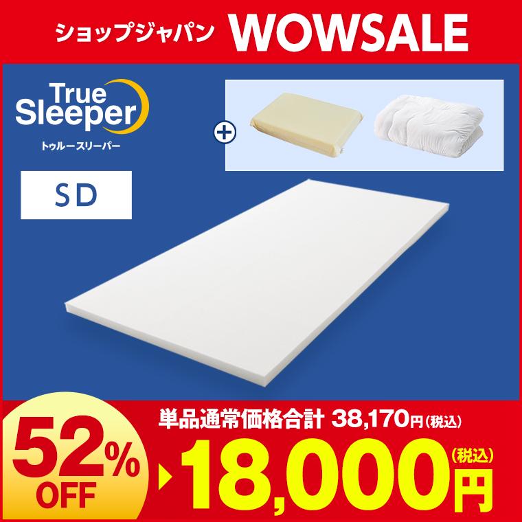 トゥルースリーパー（True Sleeper） 2/25 17:00まで ショップジャパン