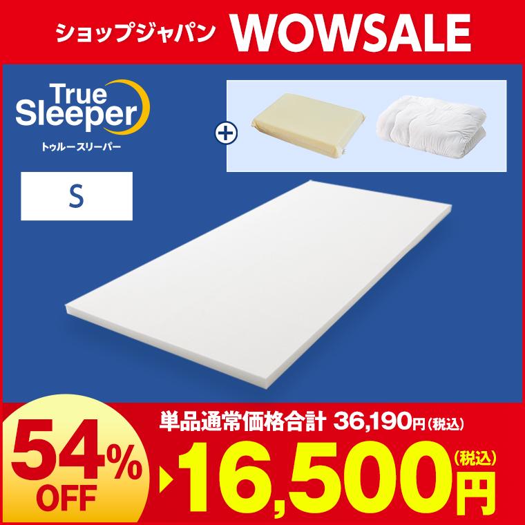 トゥルースリーパー（True Sleeper） 2/25 17:00まで ショップジャパン