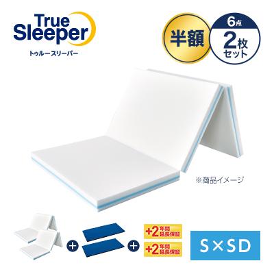 トゥルースリーパー（True Sleeper） プレミアリッチ 三つ折りタイプ