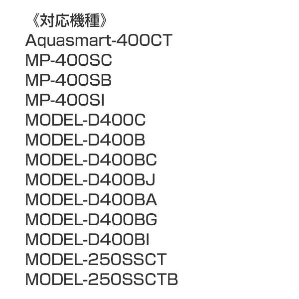 マルチピュア 浄水器 交換 カートリッジ CB5BJ 400シリーズ用