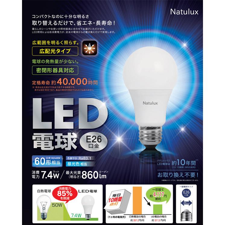 LED電球 60W形相当 E26口金 昼光色 電球色 長寿命40000時間 消費電力