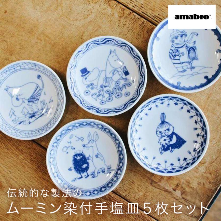 amabro（アマブロ） ムーミン 染付 MOOMIN SOMETSUKE 手塩皿（5枚
