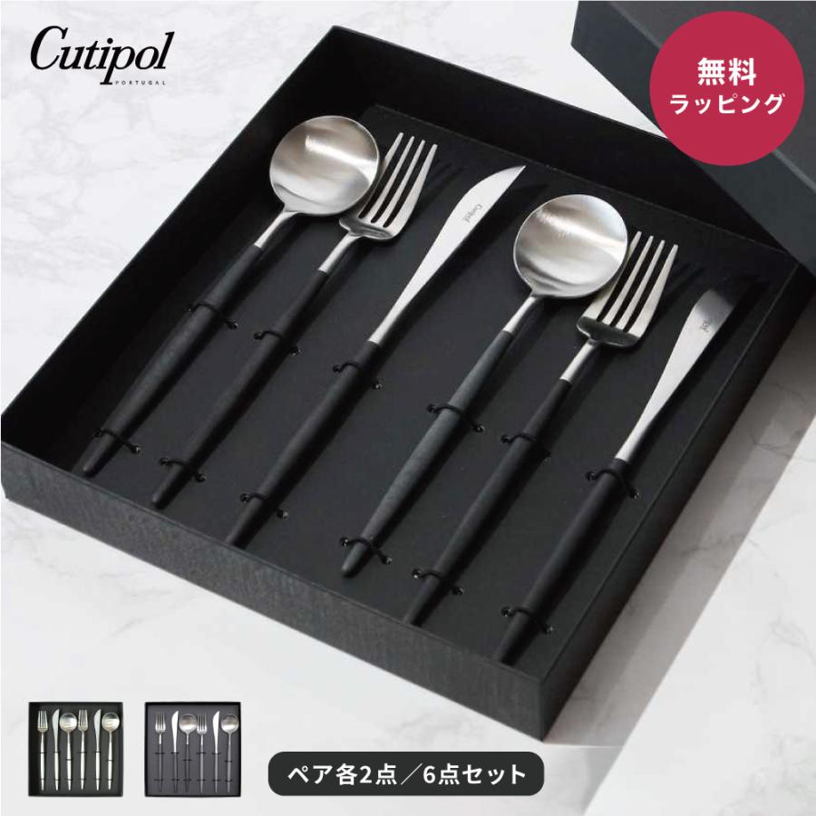 Cutipol（クチポール） GOA ディナーシリーズ 6点 ギフトセット ペア