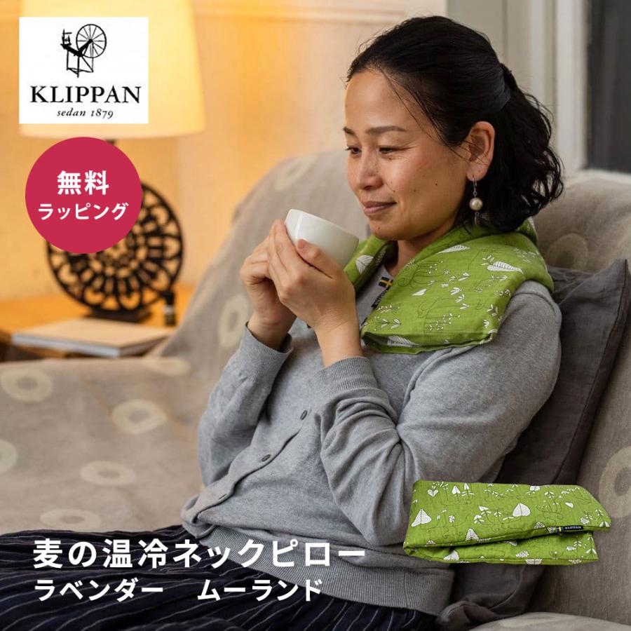KLIPPAN（クリッパン） 麦の温冷ネックピロー ラベンダー ムーランド