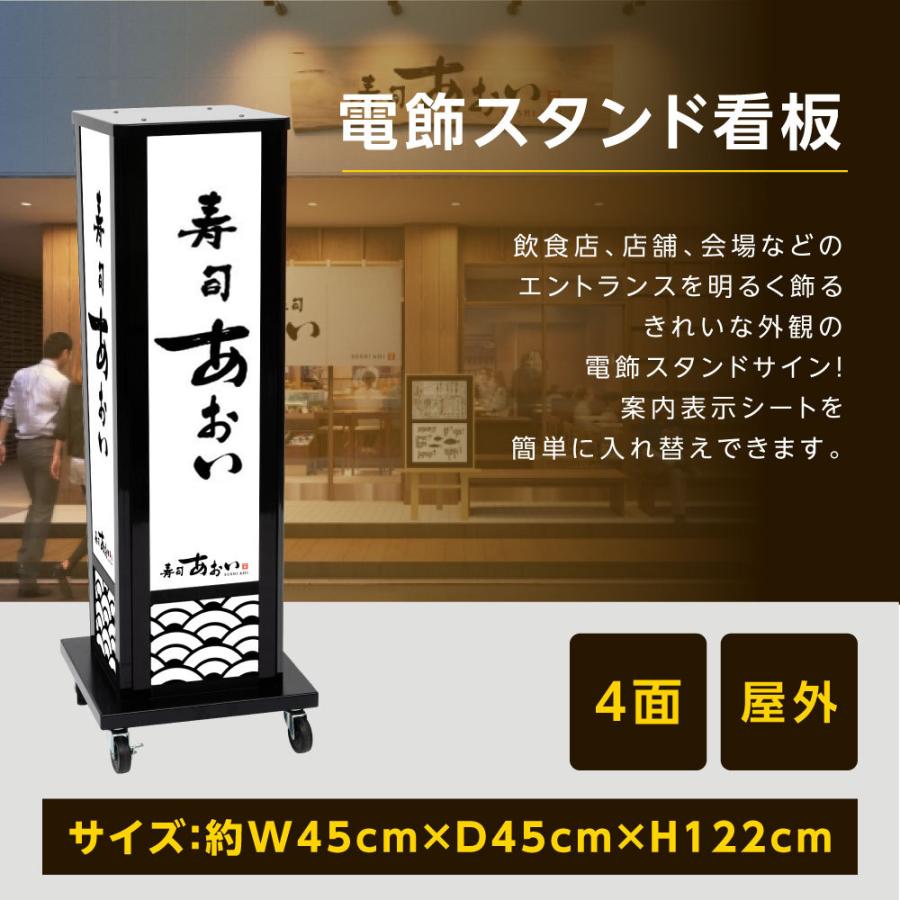 電飾看板 和風看板 高さ122cm 屋外仕様 アルミ式電飾スタンド看板 内