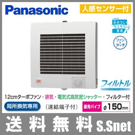 パナソニック トイレ 換気扇 トイレファン パイプファン 人感センサー