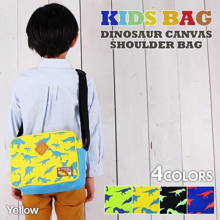 キッズ ダイナソー 恐竜 ショルダーバッグ 子供 通園バッグ レッスン