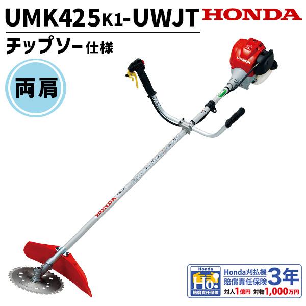 ホンダ（HONDA） 刈払機 UMK425K1-UWJT U字ハンドル チップソー仕様 4