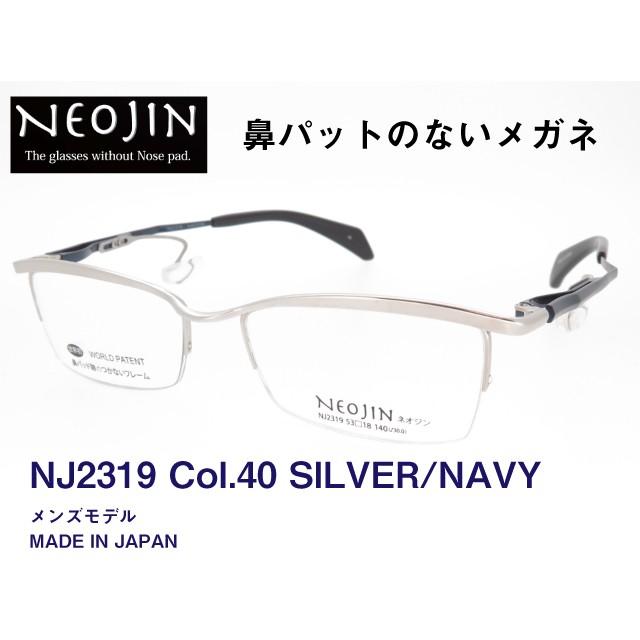 鼻パットのないメガネ NEOJIN ネオジン メンズ チタンフレーム NJ2319