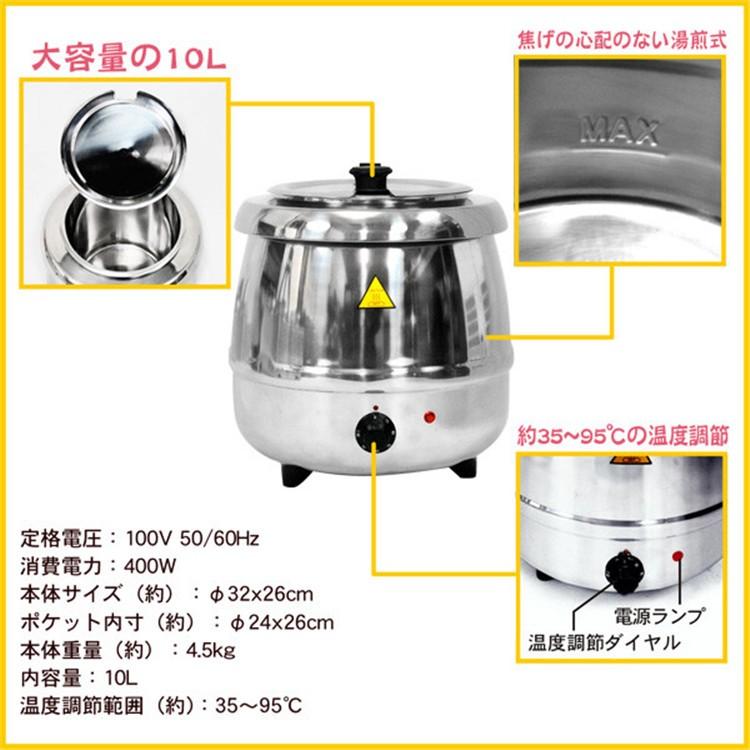 スープウォーマー スープジャー 10L 業務用 スープ保温 湯煎式 湯煎鍋