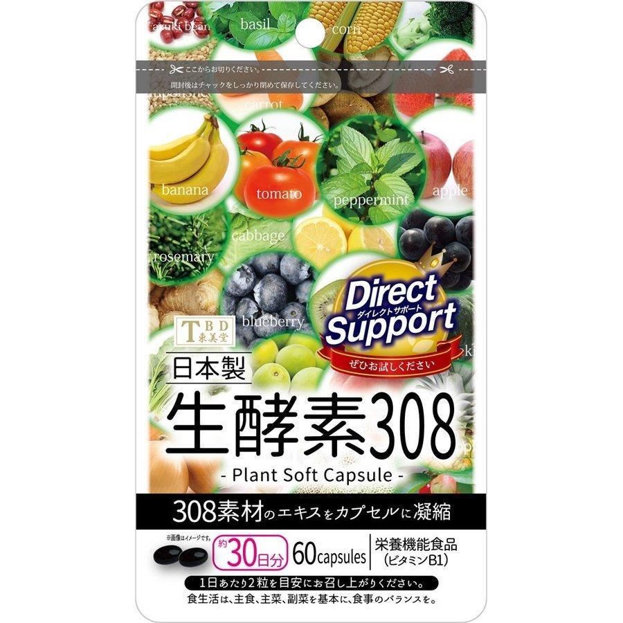 生酵素308 ダイエットサポート サプリメント 60粒 ＊東美堂 : スター