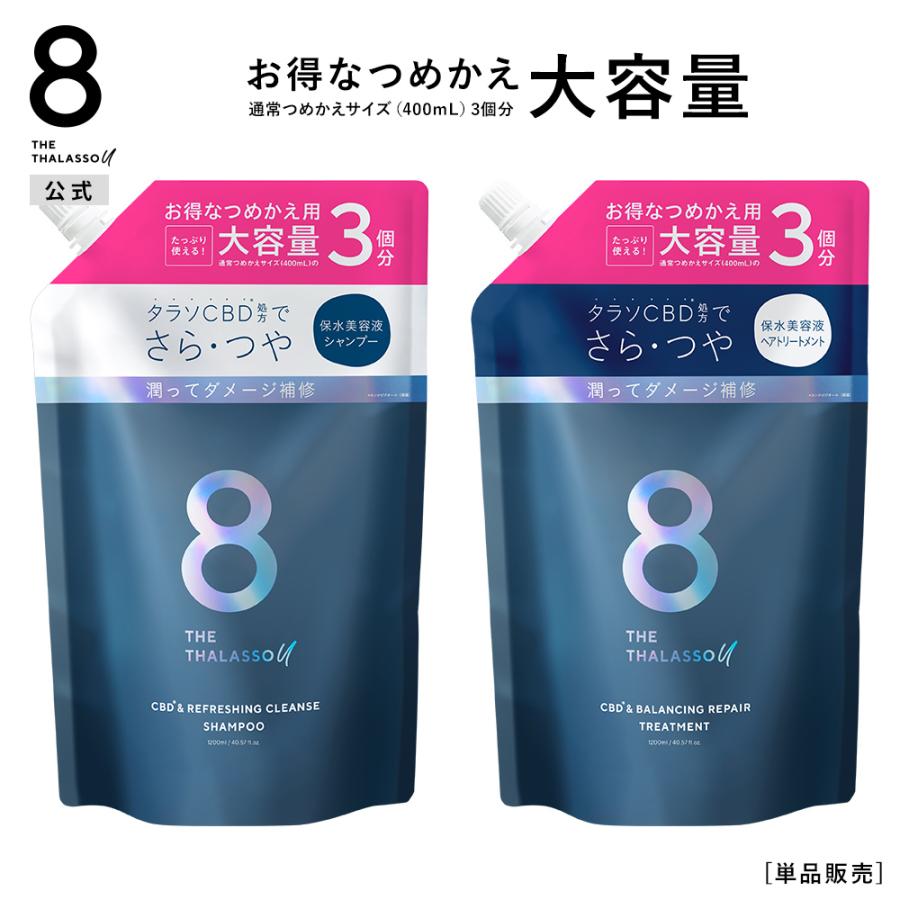 8 THE THALASSO u 詰め替え シャンプー トリートメント 大容量