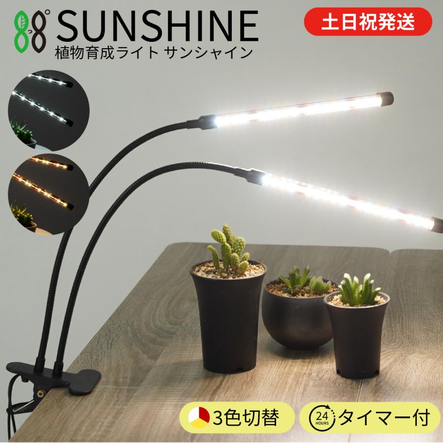 最短当日発送】 植物育成ライト LED クリップ タイマー 防水 取扱説明