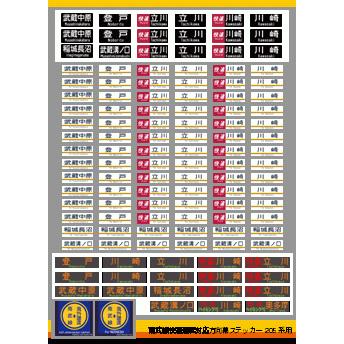 南武線快速運転対応方向幕ステッカー205系用(Nゲージ) : 世田谷車両