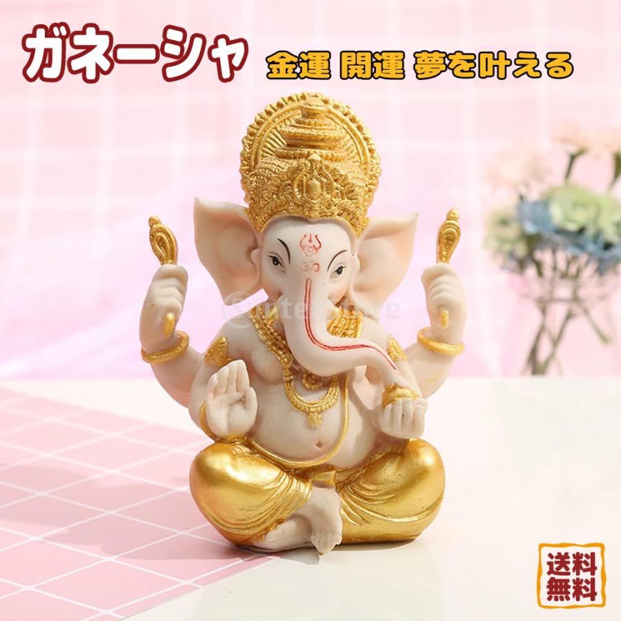 ガネーシャ 神様ガネーシャ像 置物 インドの神様 金運 開運 夢を叶える