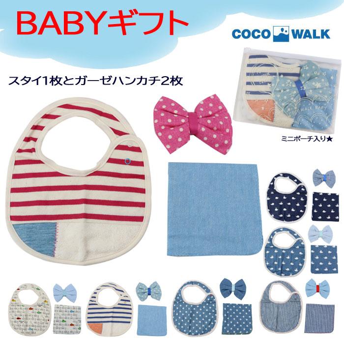 ココウォーク スタイ ハンカチセット COCOWALK スタイ1枚 ガーゼ