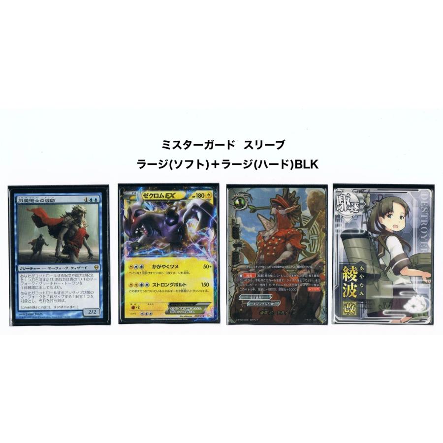 ミスターガード スリーブ【ラージ/ハード】黒/遊戯王 ポケカ バトスピ