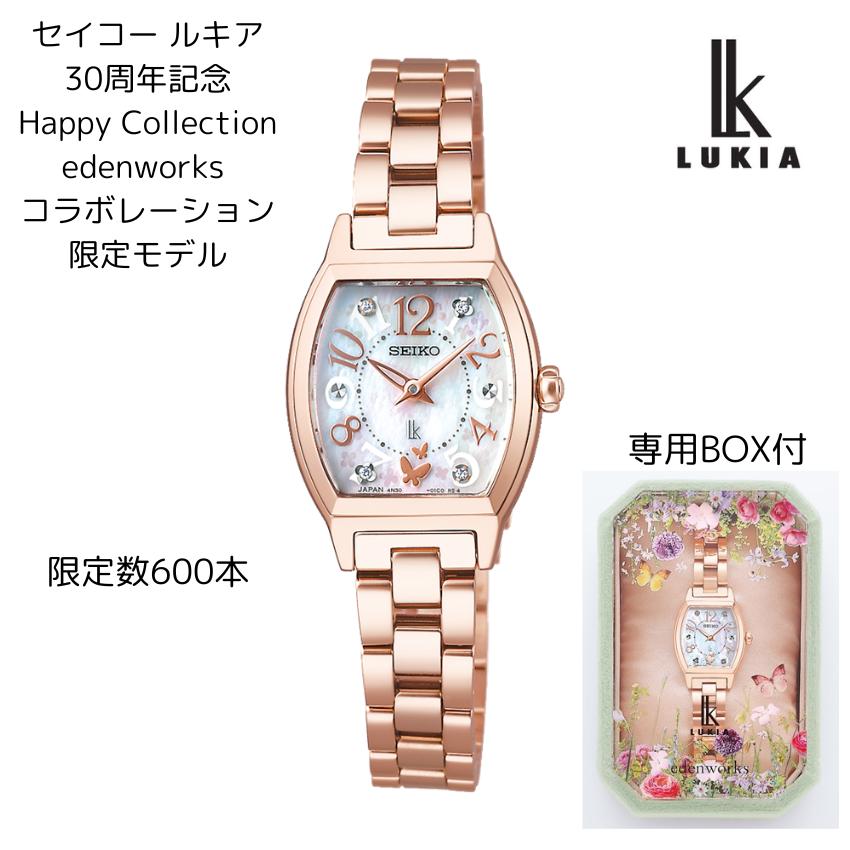 SEIKO（セイコー） ルキア 30周年記念 Happy Collection edenworks