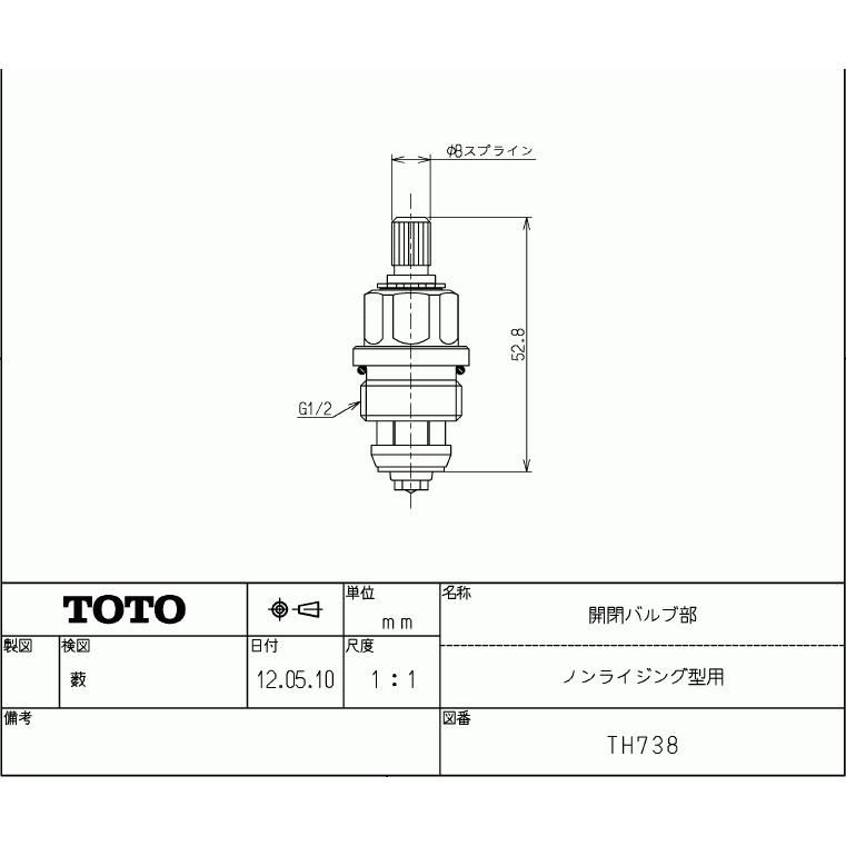 TOTO,TH737,開閉バルブ部,ノンライジング型ツーハンドル混合水栓用