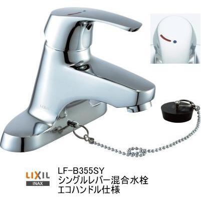 LIXIL・INAX 洗面・手洗器用シングルレバー混合水栓 LF-B355SY