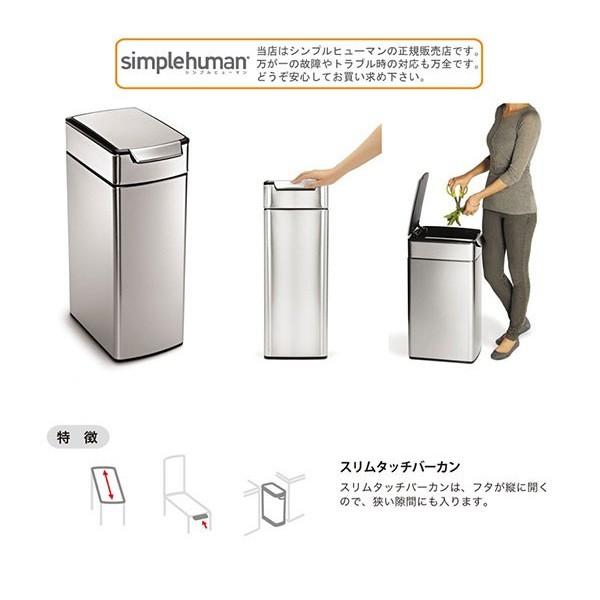 simplehuman（シンプルヒューマン） (正規品) スリムタッチバーカン