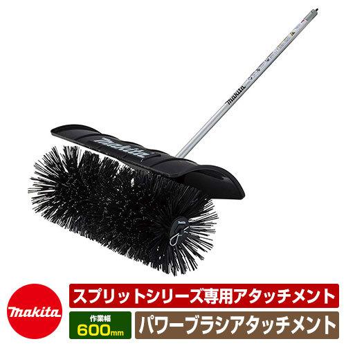 マキタ パワースイープアタッチメント SW400MP 部品番号：A-67480