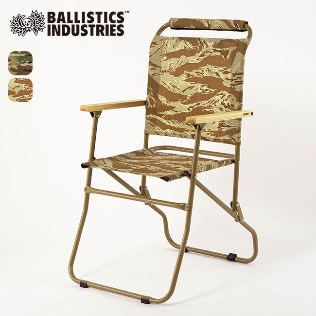 BALLISTICS（バリスティクス） ローバーチェア2(LTDカラー