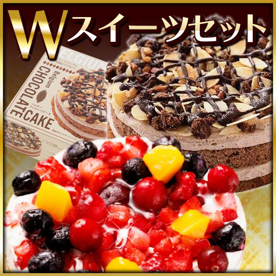 Wスイーツセット ベルギーチョコケーキ＆クワトロベリートルテ 4号