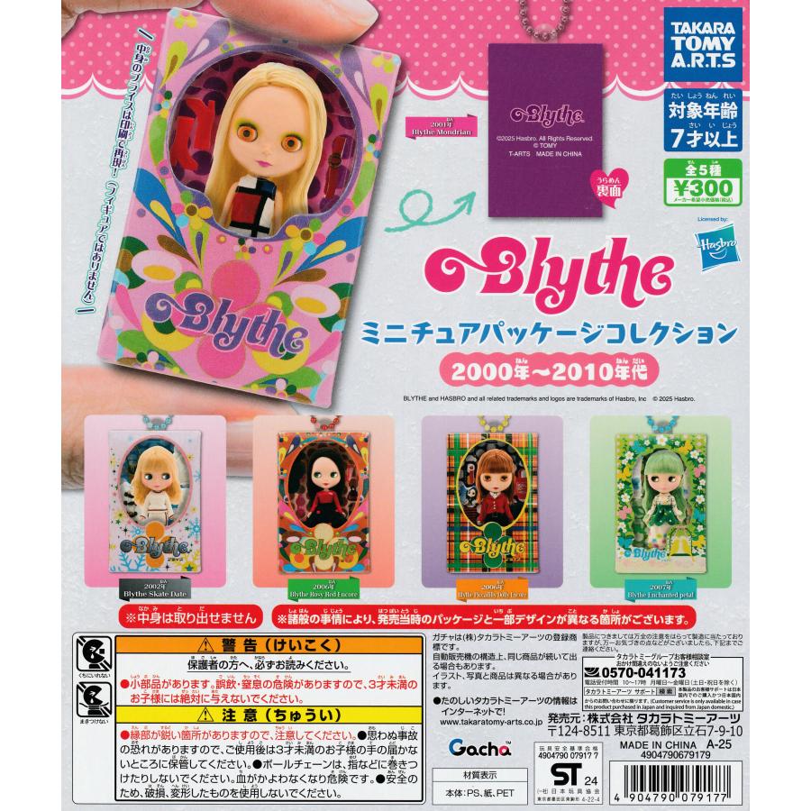 Blythe ブライス ミニチュアパッケージコレクション 2000年〜2010年代