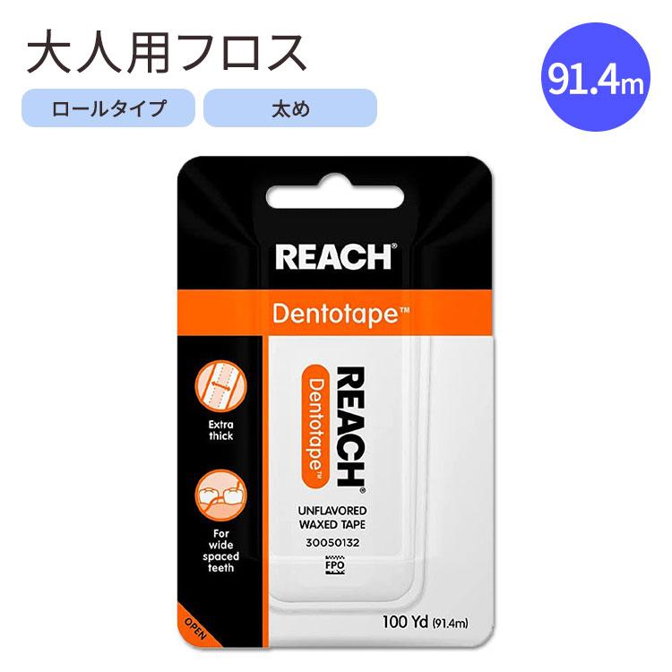 リーチ デンタルフロス ワックス 無香料 91.5m Reach Dentotape Waxed