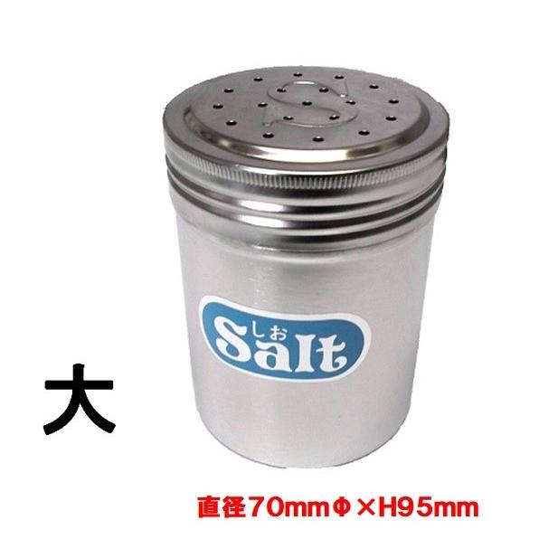 カシワ 18−8ステンレス調味料入れ Salt（塩缶） 大 70mm