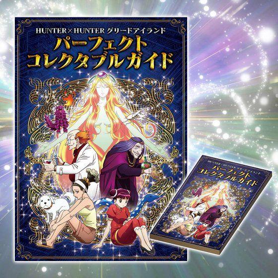 新品】【即納】 HUNTER×HUNTER グリードアイランド ハイエスト