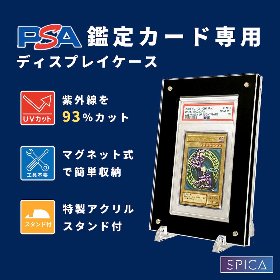 SPICA PSA 収納 アクリル ケース スタンド付き マグネットローダー