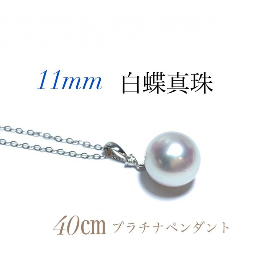 白蝶真珠 11mm プラチナ ダイヤ 真珠 シンプル パールペンダント