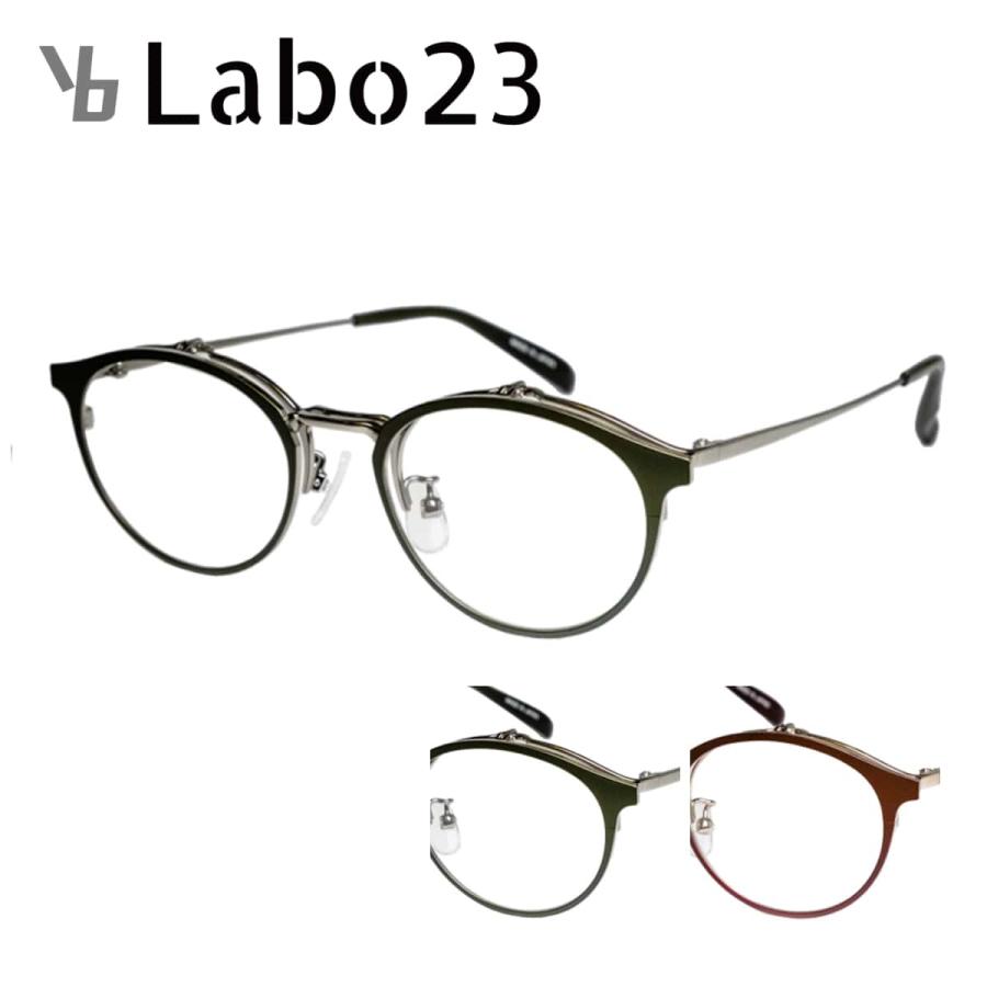 跳ね上げ式メガネ YBLabo23 ワイビーラボ YBL101 49サイズ ハネアゲ Z