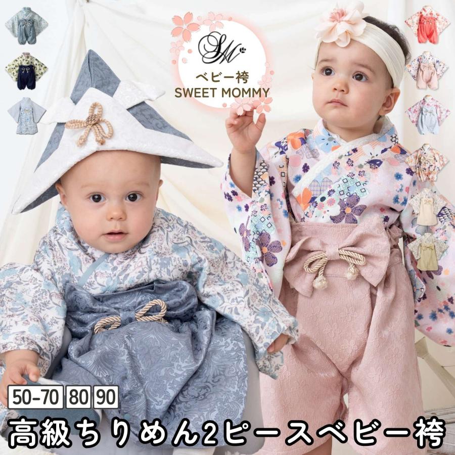 SweetMommy（スウィートマミー） ロンパース ベビー袴 ベビー 赤ちゃん