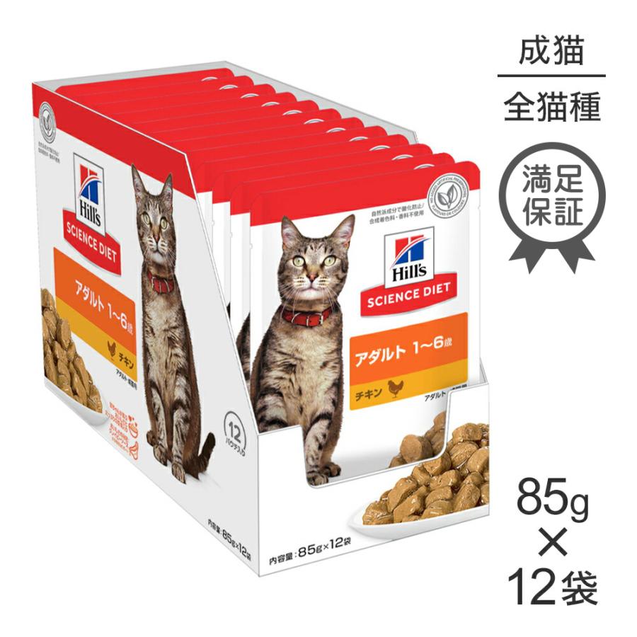 サイエンス・ダイエット 【85g×12袋】ヒルズ ウェット アダルト 1~6歳