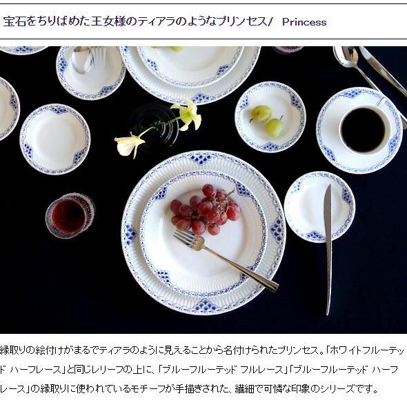 ROYAL COPENHAGEN（ロイヤルコペンハーゲン） 104 プリンセス 622