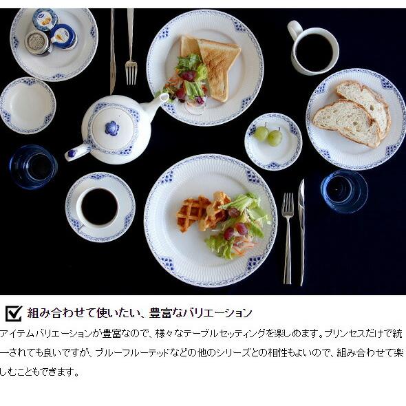 ROYAL COPENHAGEN（ロイヤルコペンハーゲン） 104 プリンセス 622