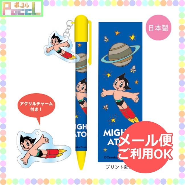 鉄腕アトム 手塚治虫 ボールペン（アトム） TZ-BP001 4996740575310