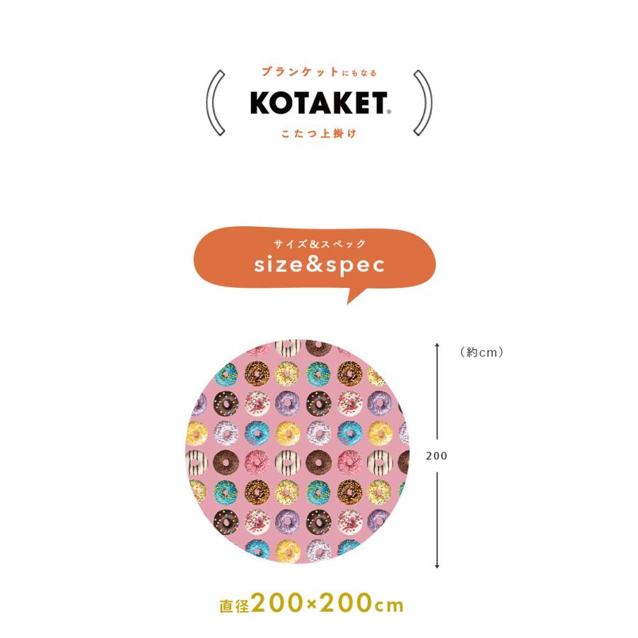 こたつ上掛け こたつ布団カバー こたつカバー 軽量 円形 200cm 両面