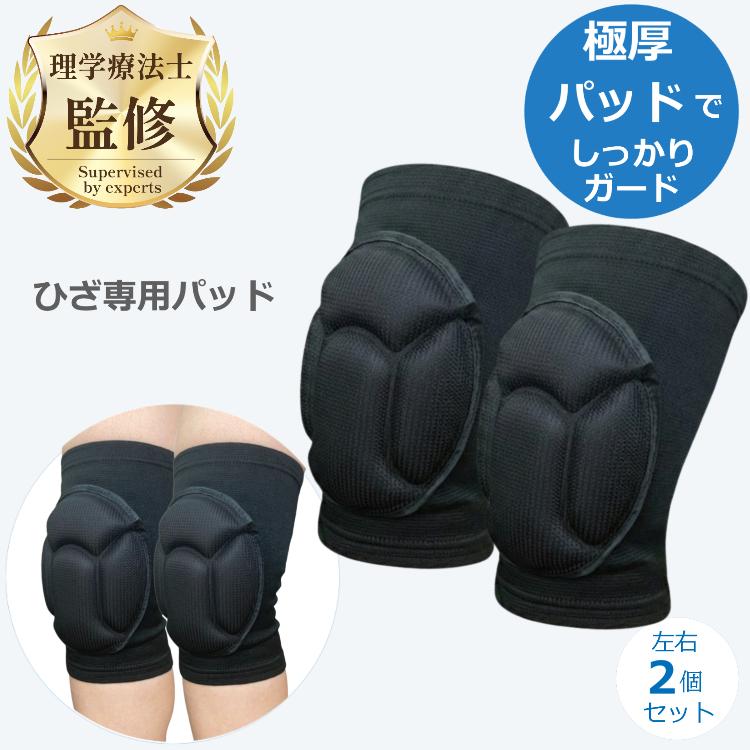 膝パット 2個セット 膝サポーター ニーパッド 膝プロテクター スケボー