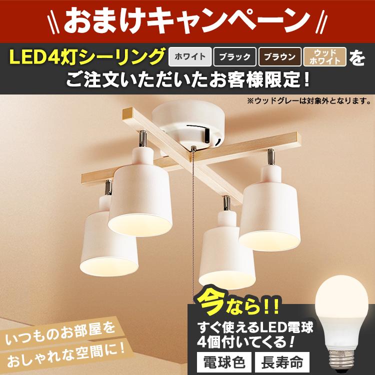 IRIS OHYAMA（アイリスオーヤマ） シーリングライト 4灯 led クロス