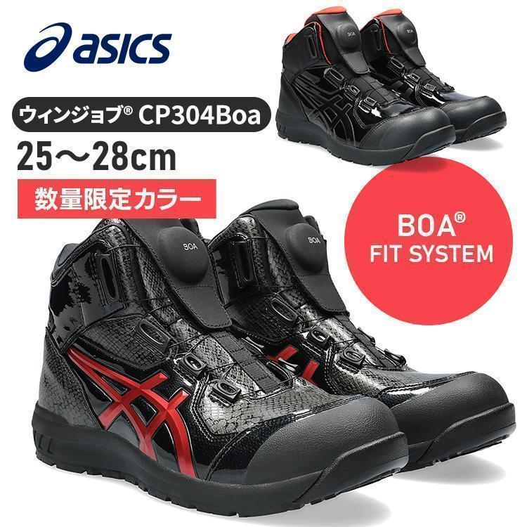 ASICS（アシックス） 【限定カラー】アシックス 安全靴 ウィンジョブ