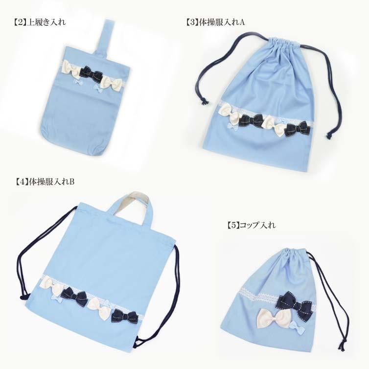 レッスンバッグ 入学 入園 5点セット リボン 日本製 水色 サックス