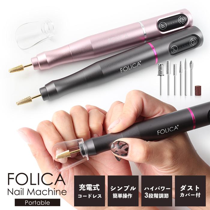 petitprice（プチプラ） ［Folica］ポータブルネイルマシーンジェル