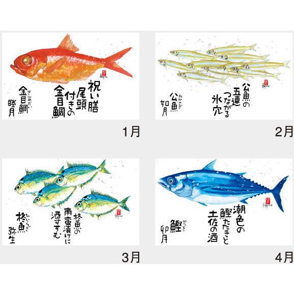 カレンダー 2026 水墨作家・岡本肇作品 魚彩時記 四季折々の魚の世界と