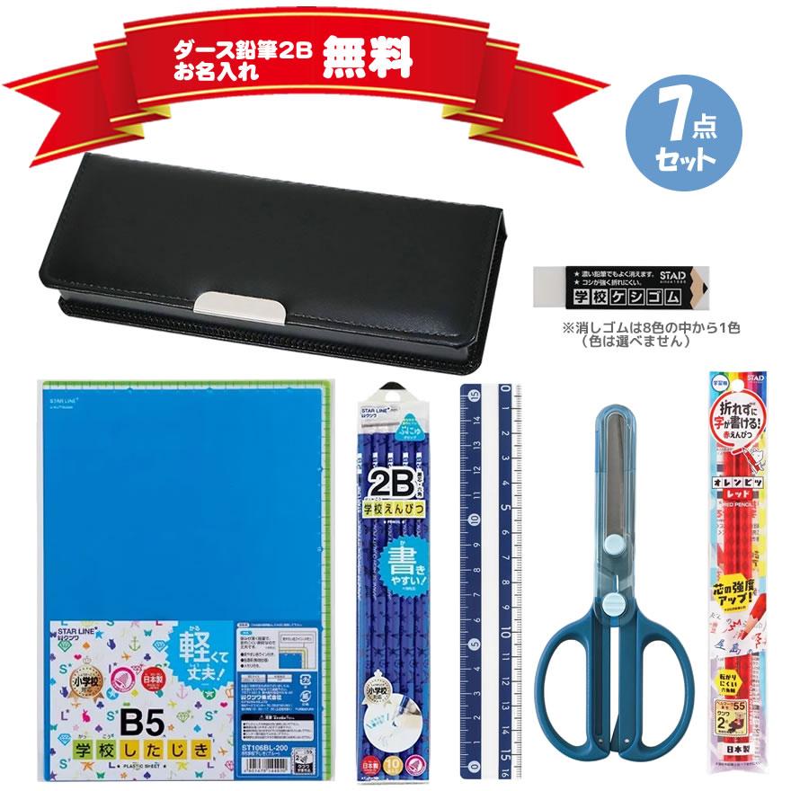 クツワ（KUTSUWA） 文具セット シンプル ブラック 無地 男の子 552